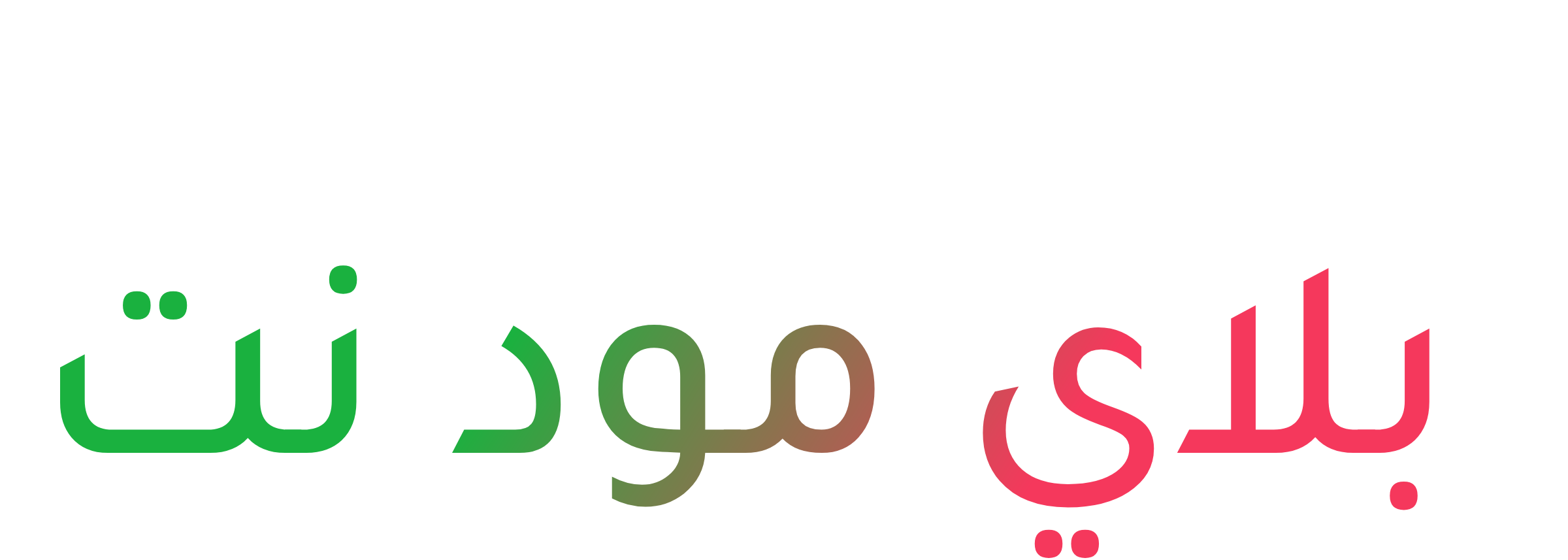 العاب وتطبيقات مهكره للاندرويد 2025